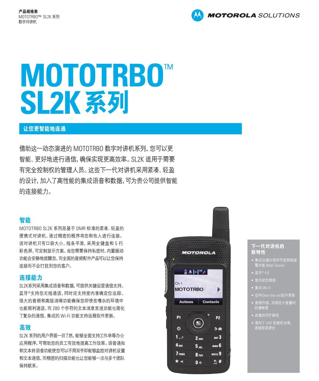 SL2K便攜式雙向?qū)χv機(圖1)